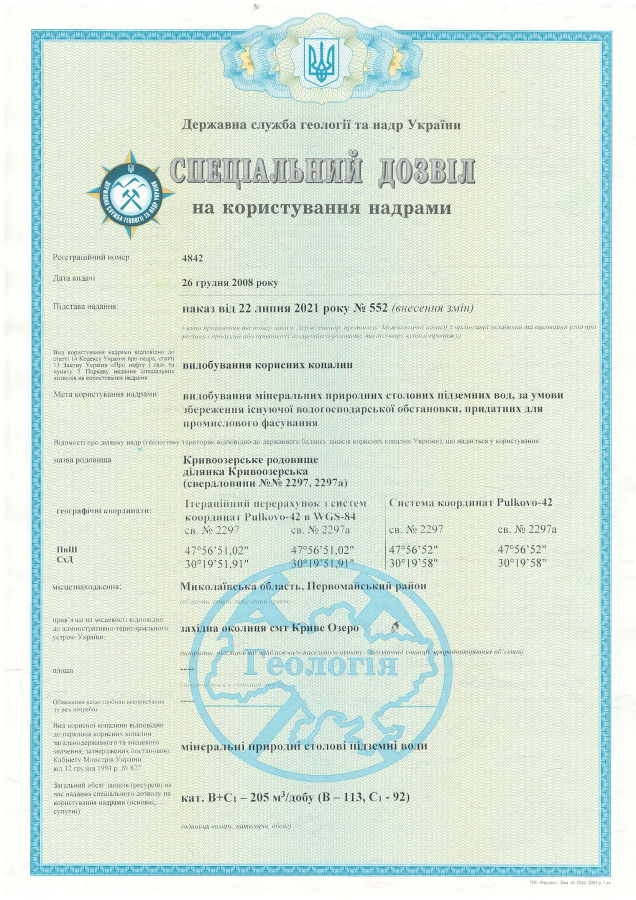Прев'ю картинка документу - Спеціальний дозвіл на користування надрами